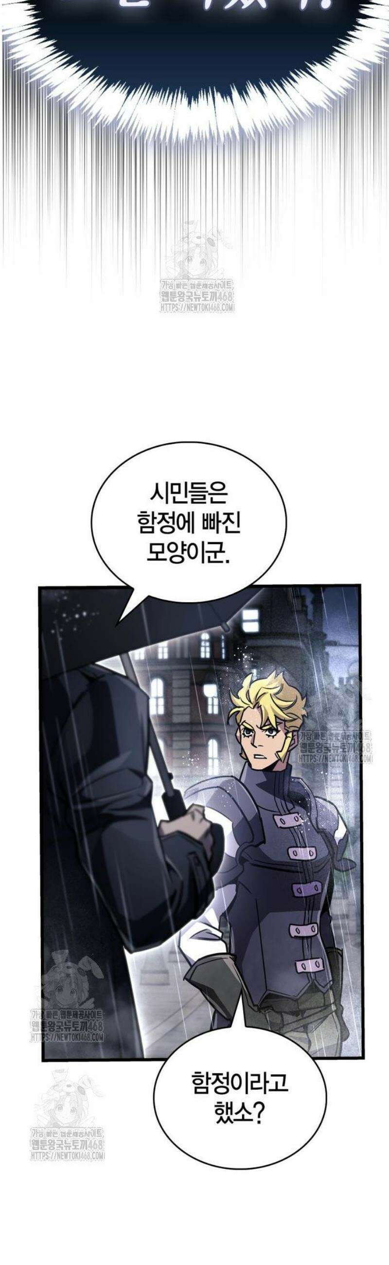 플레이어가 과거를 숨김 87화 16