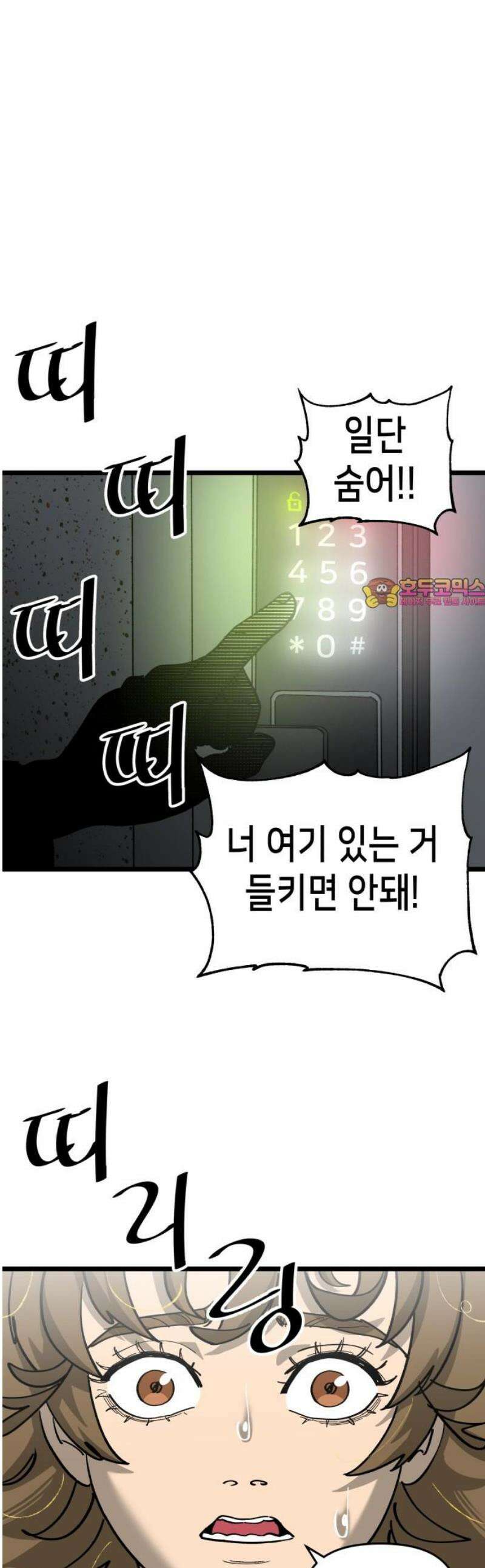 너의 완두콩을 먹고 싶어! 17화 - 완전히 얕잡아봤어 1