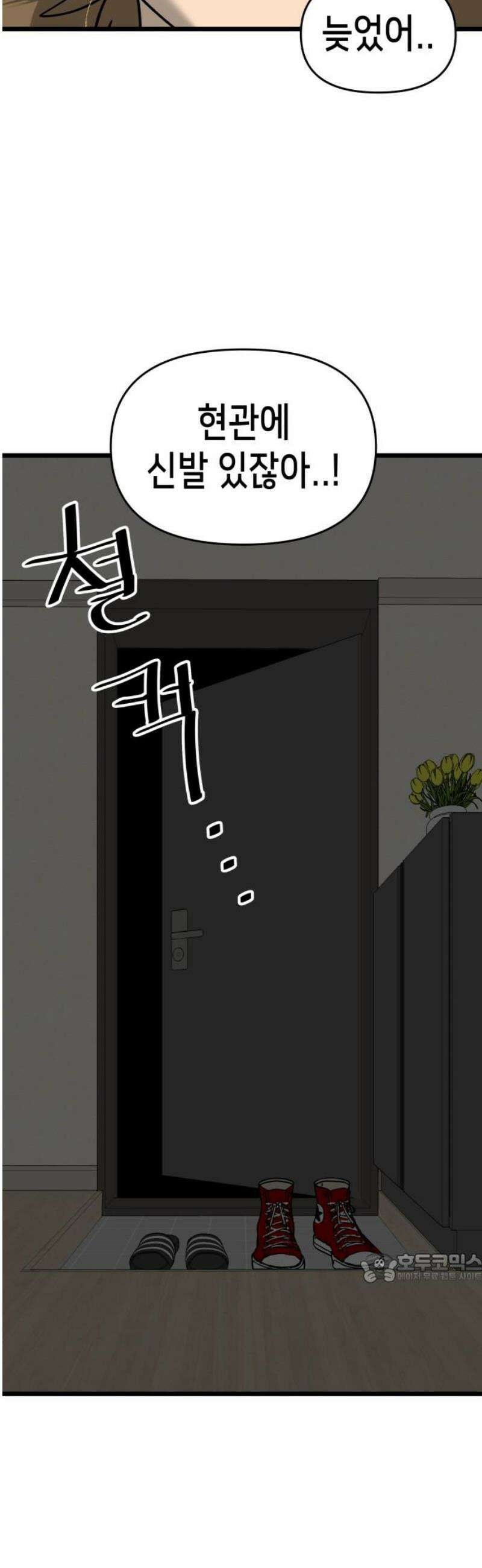 너의 완두콩을 먹고 싶어! 17화 - 완전히 얕잡아봤어 2