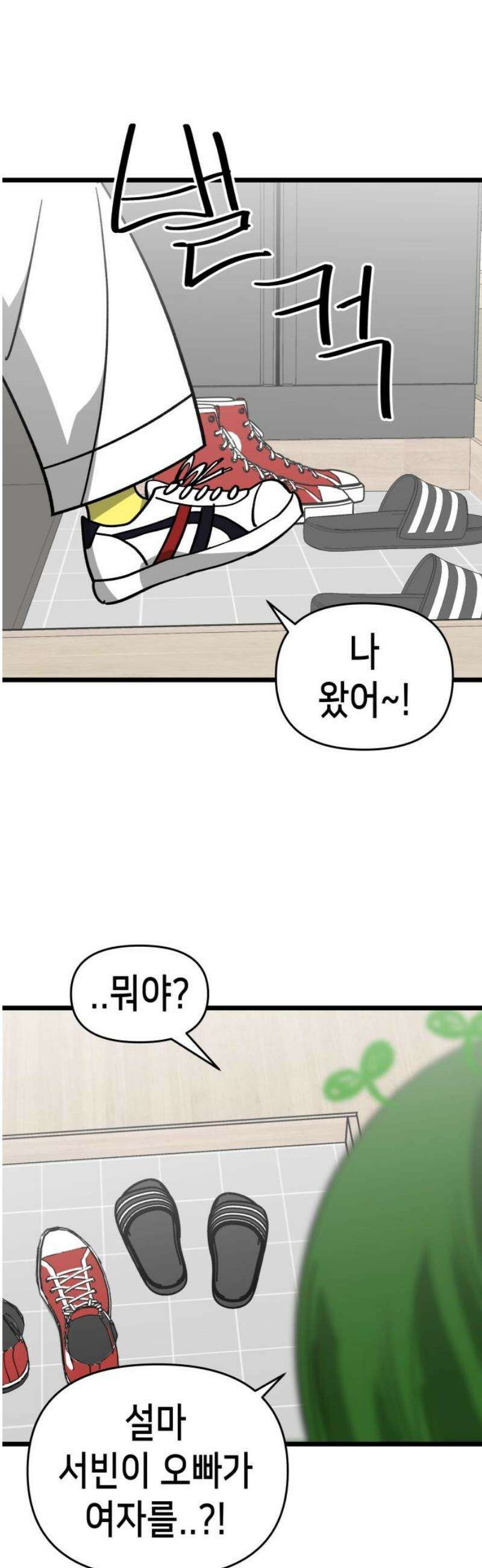 너의 완두콩을 먹고 싶어! 17화 - 완전히 얕잡아봤어 3