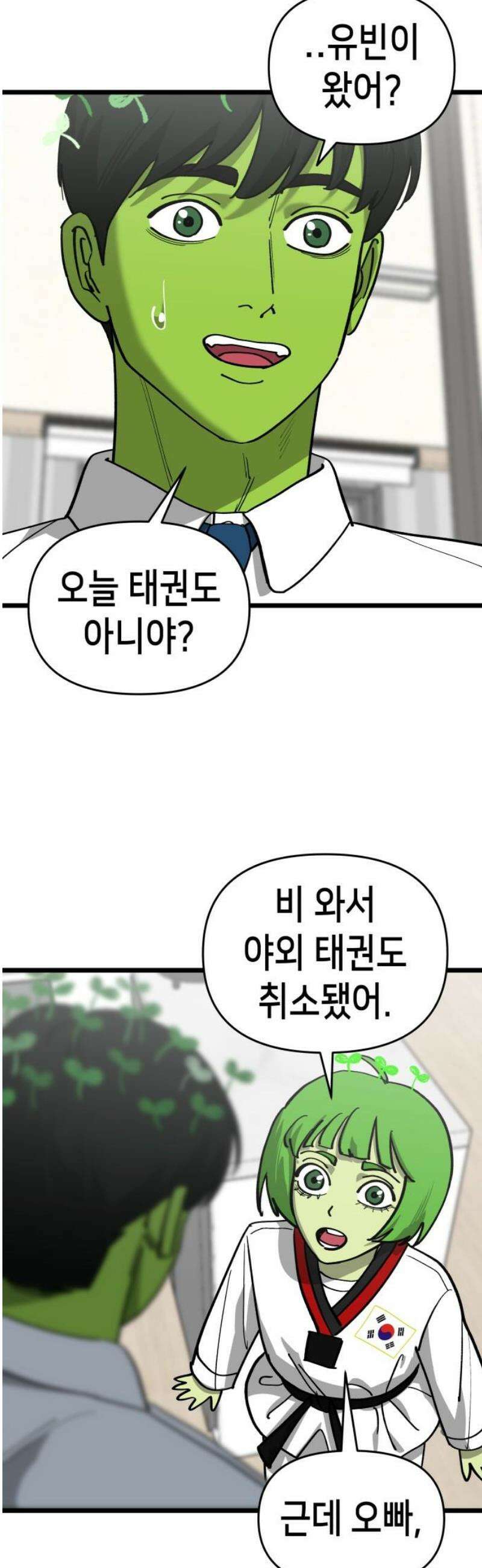 너의 완두콩을 먹고 싶어! 17화 - 완전히 얕잡아봤어 5