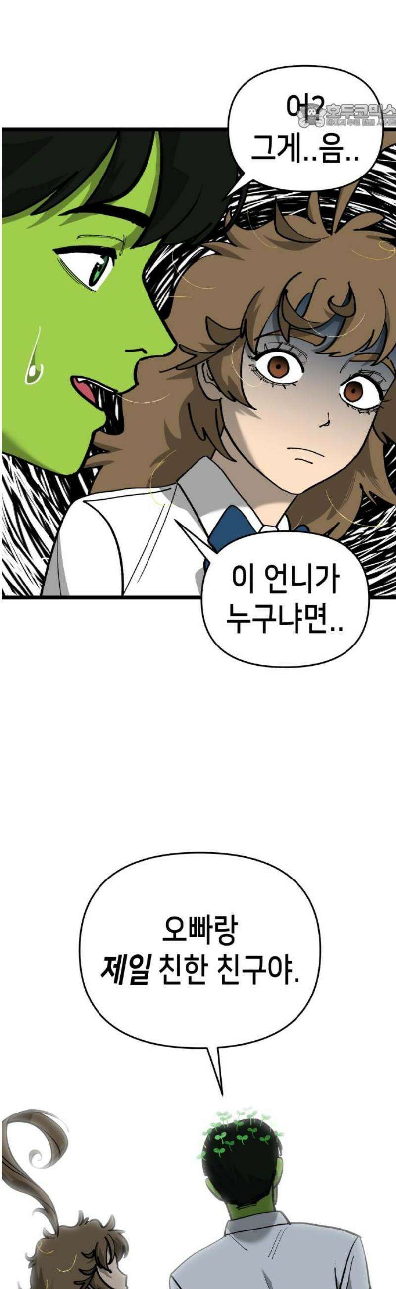 너의 완두콩을 먹고 싶어! 17화 - 완전히 얕잡아봤어 7