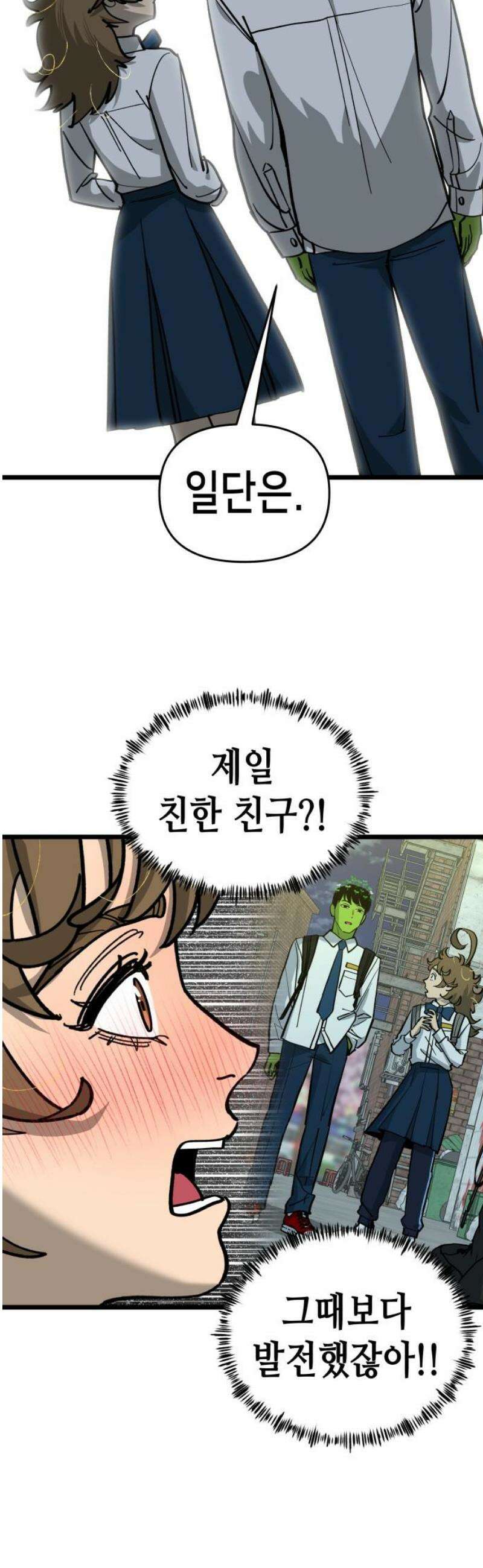 너의 완두콩을 먹고 싶어! 17화 - 완전히 얕잡아봤어 8