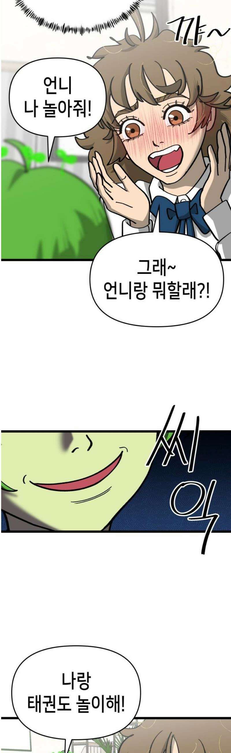 너의 완두콩을 먹고 싶어! 17화 - 완전히 얕잡아봤어 12