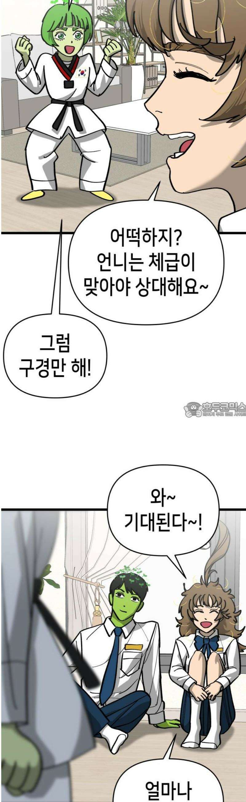 너의 완두콩을 먹고 싶어! 17화 - 완전히 얕잡아봤어 13