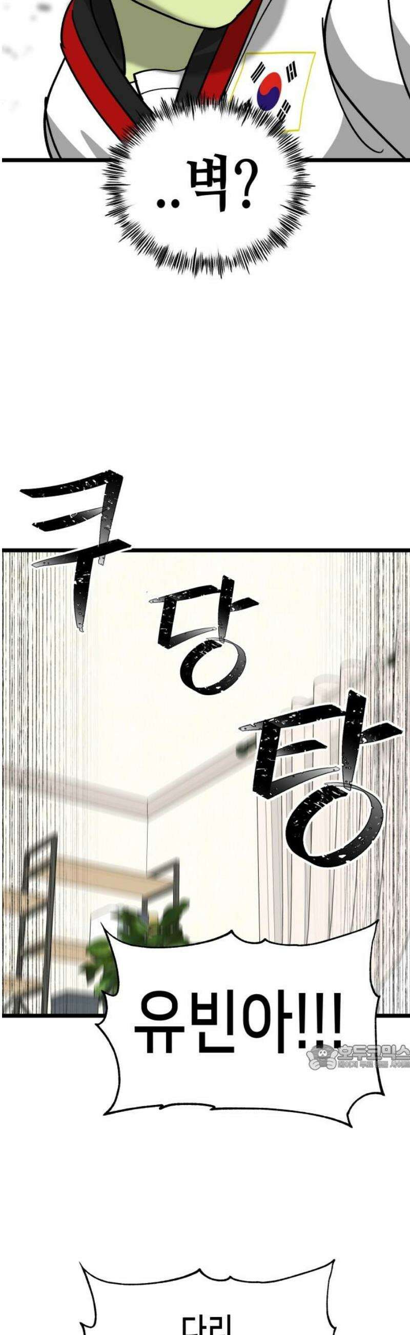 너의 완두콩을 먹고 싶어! 17화 - 완전히 얕잡아봤어 17
