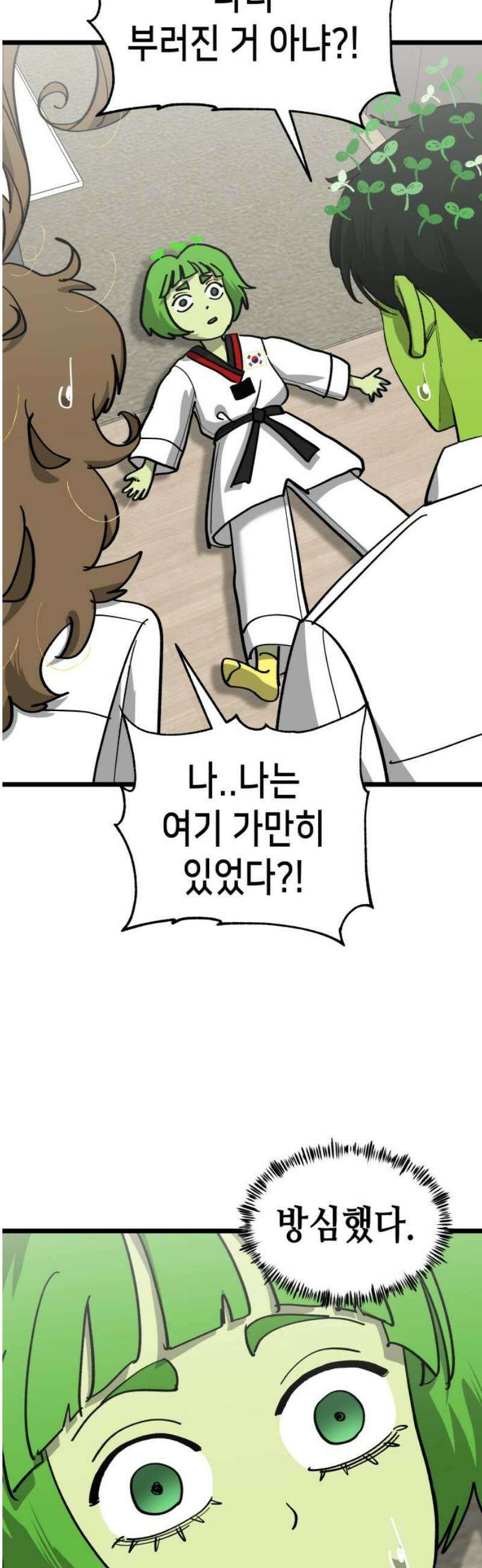 너의 완두콩을 먹고 싶어! 17화 - 완전히 얕잡아봤어 18