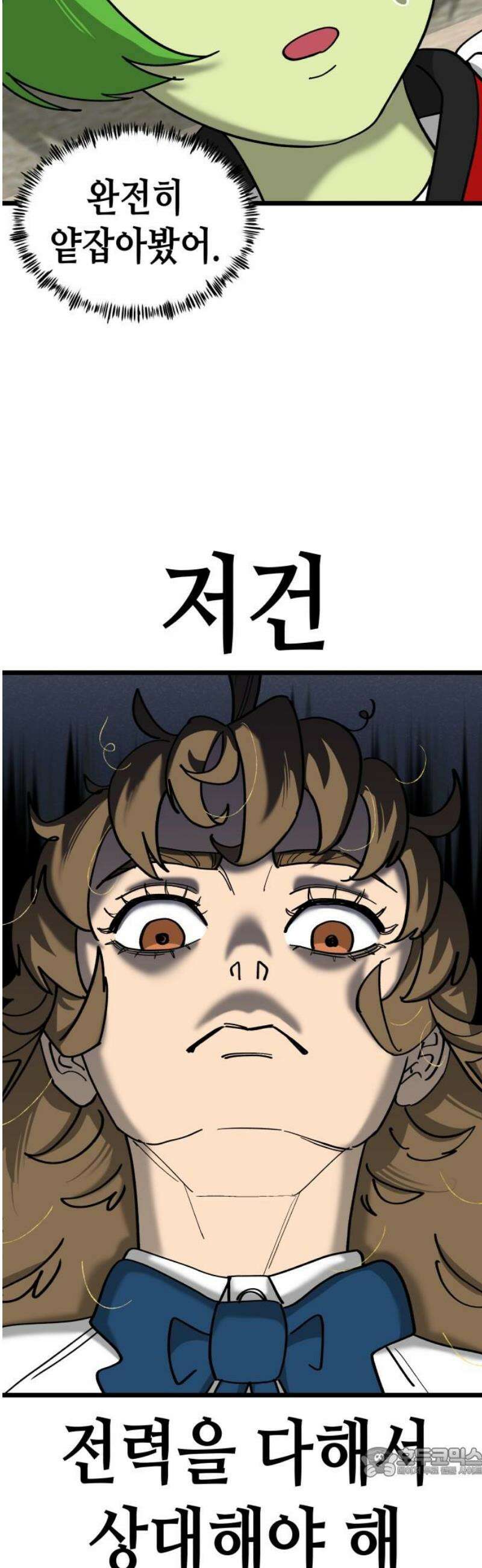 너의 완두콩을 먹고 싶어! 17화 - 완전히 얕잡아봤어 19
