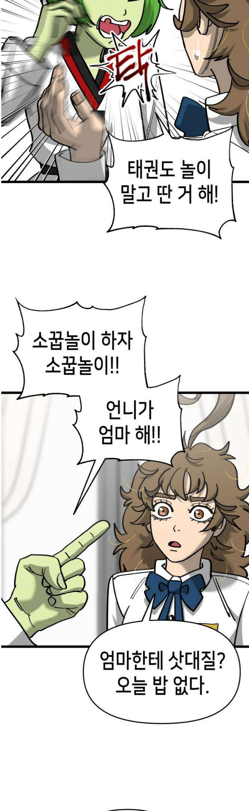 너의 완두콩을 먹고 싶어! 17화 - 완전히 얕잡아봤어 21