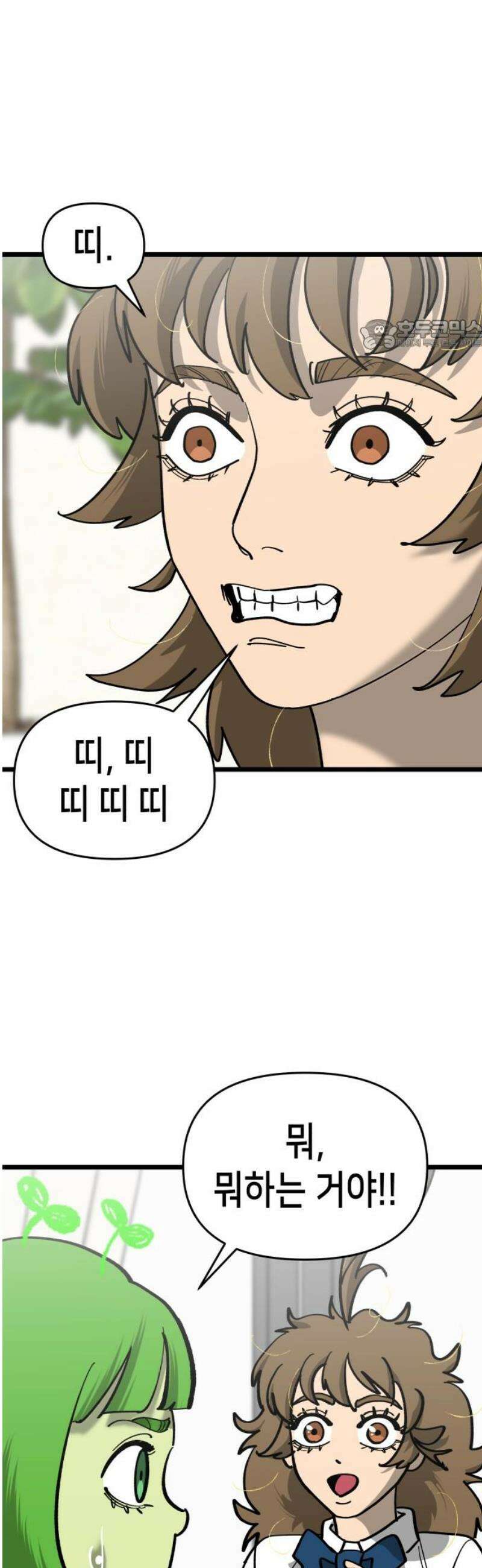 너의 완두콩을 먹고 싶어! 17화 - 완전히 얕잡아봤어 24