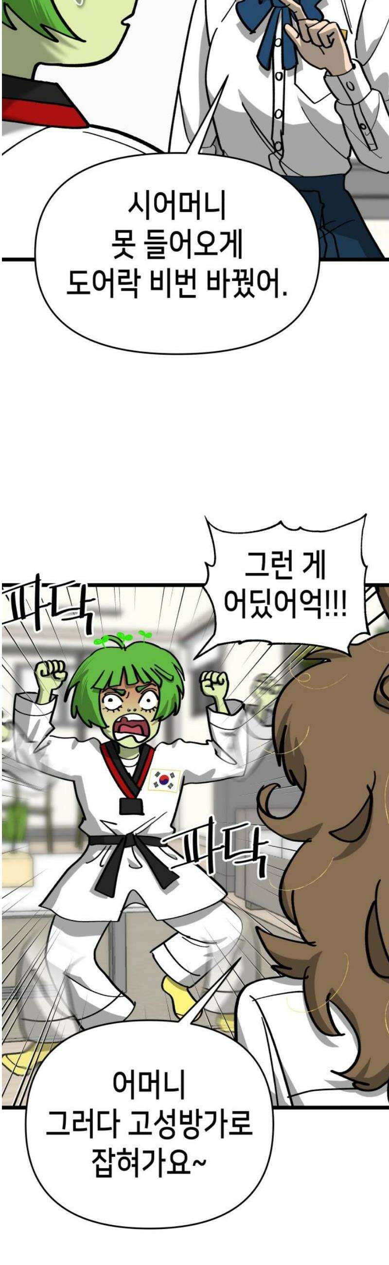 너의 완두콩을 먹고 싶어! 17화 - 완전히 얕잡아봤어 25