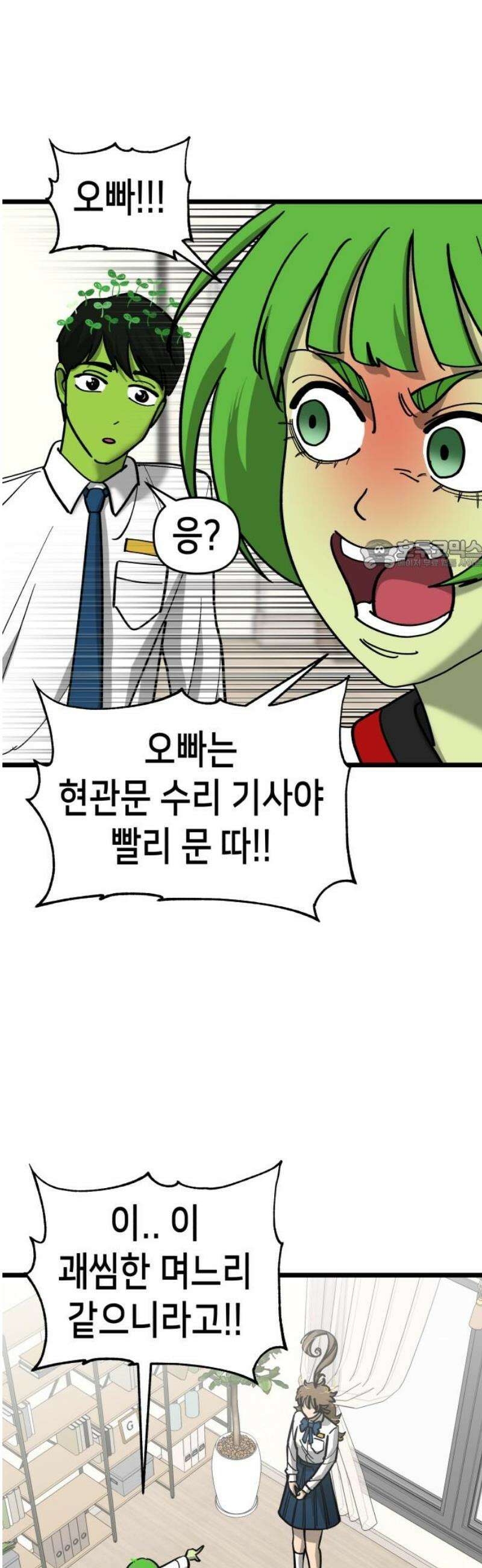 너의 완두콩을 먹고 싶어! 17화 - 완전히 얕잡아봤어 26