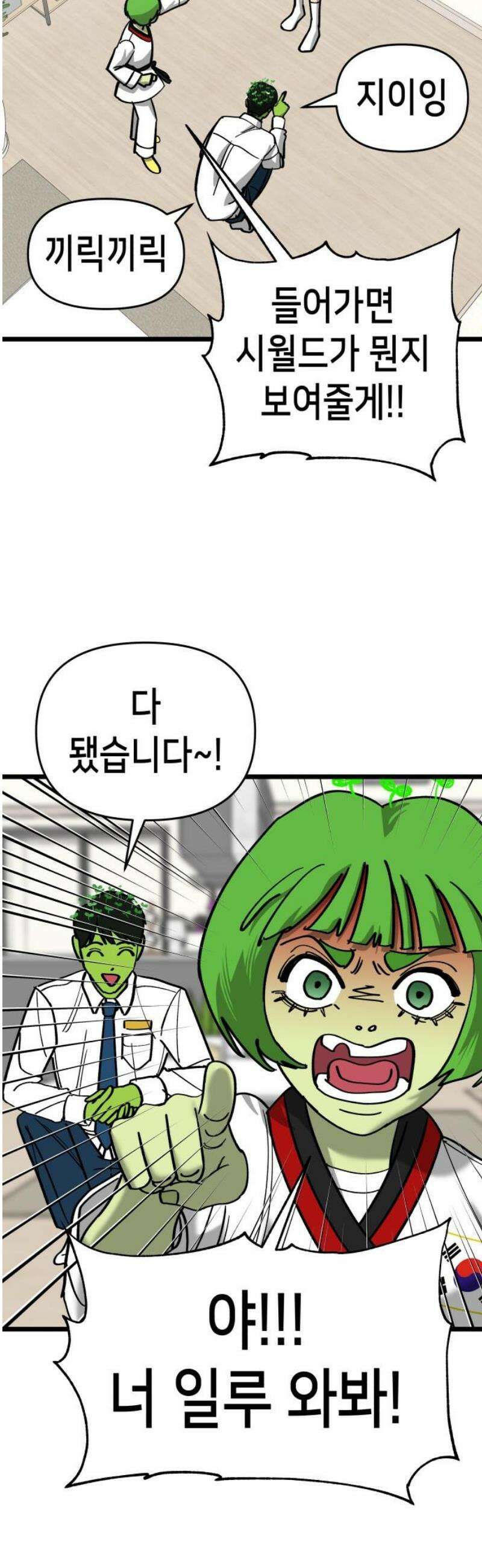 너의 완두콩을 먹고 싶어! 17화 - 완전히 얕잡아봤어 27