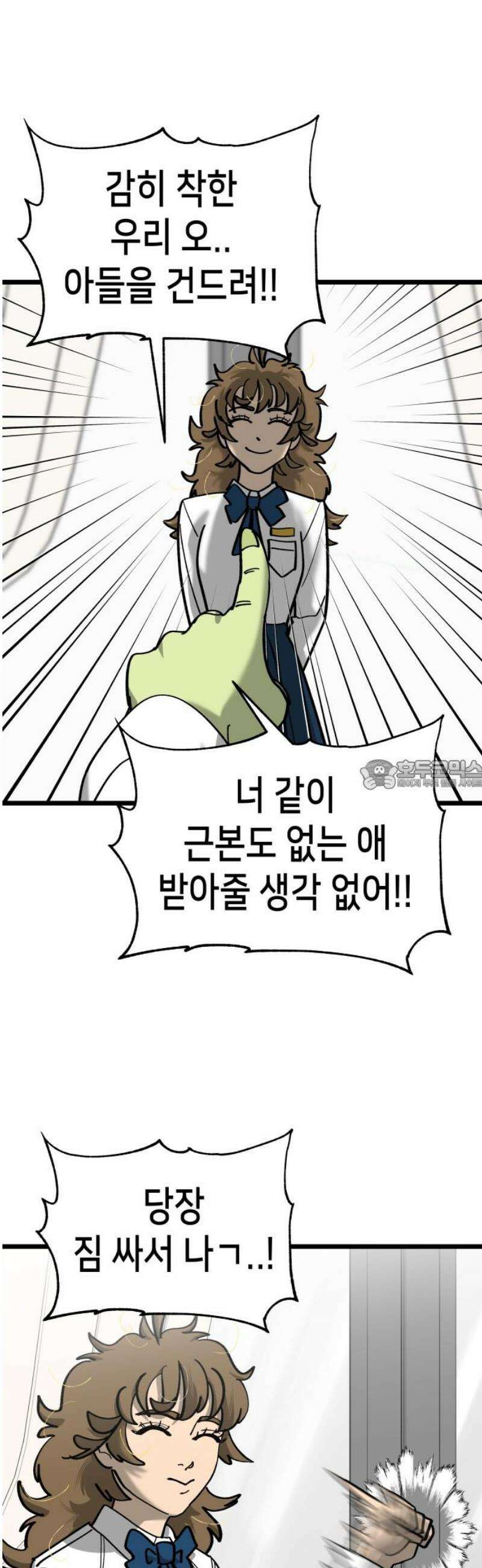 너의 완두콩을 먹고 싶어! 17화 - 완전히 얕잡아봤어 28