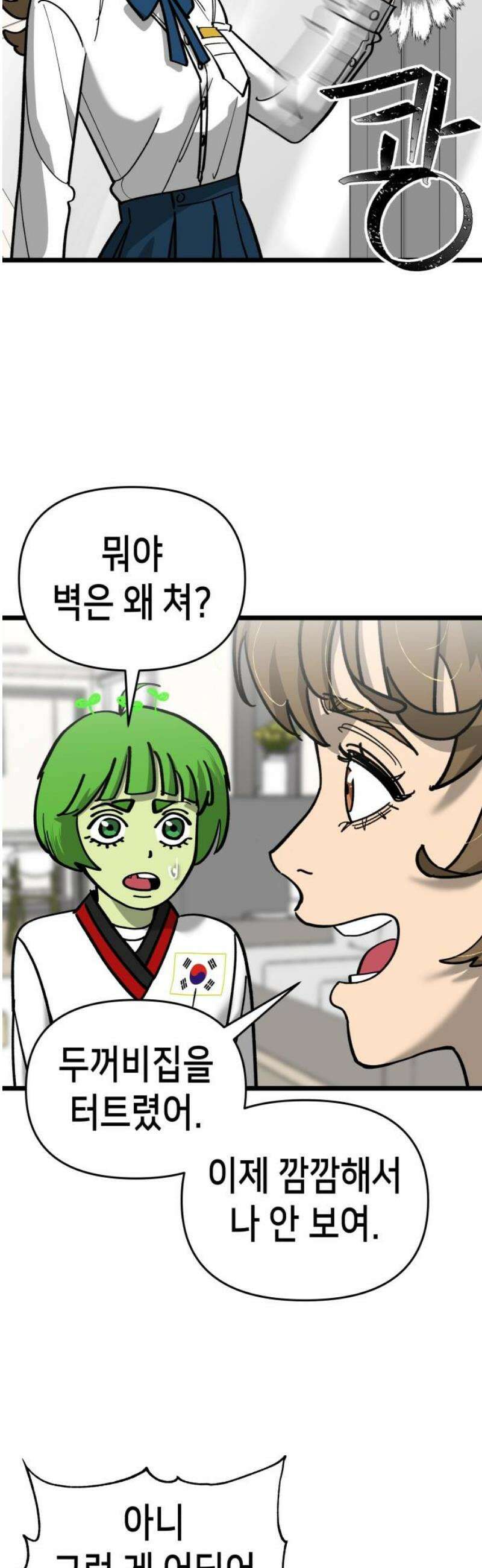 너의 완두콩을 먹고 싶어! 17화 - 완전히 얕잡아봤어 29
