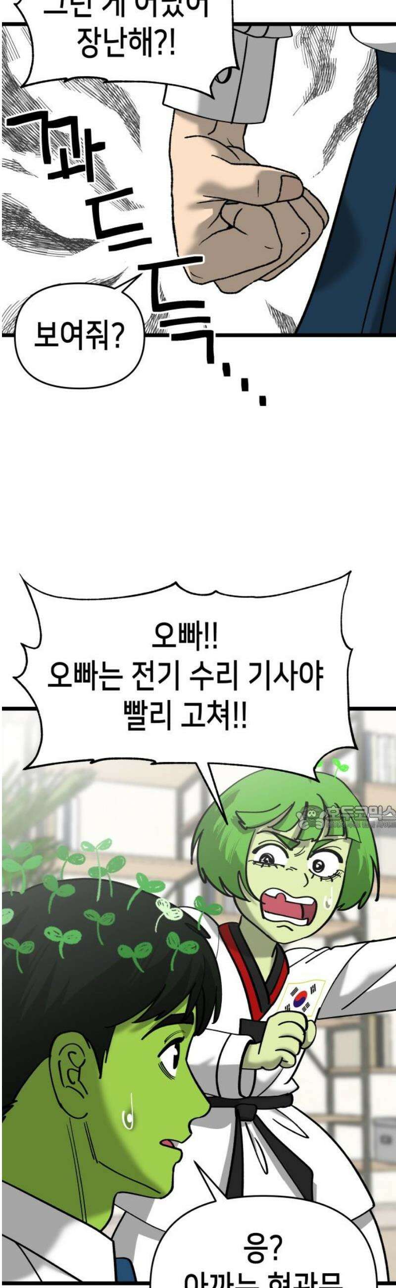 너의 완두콩을 먹고 싶어! 17화 - 완전히 얕잡아봤어 30