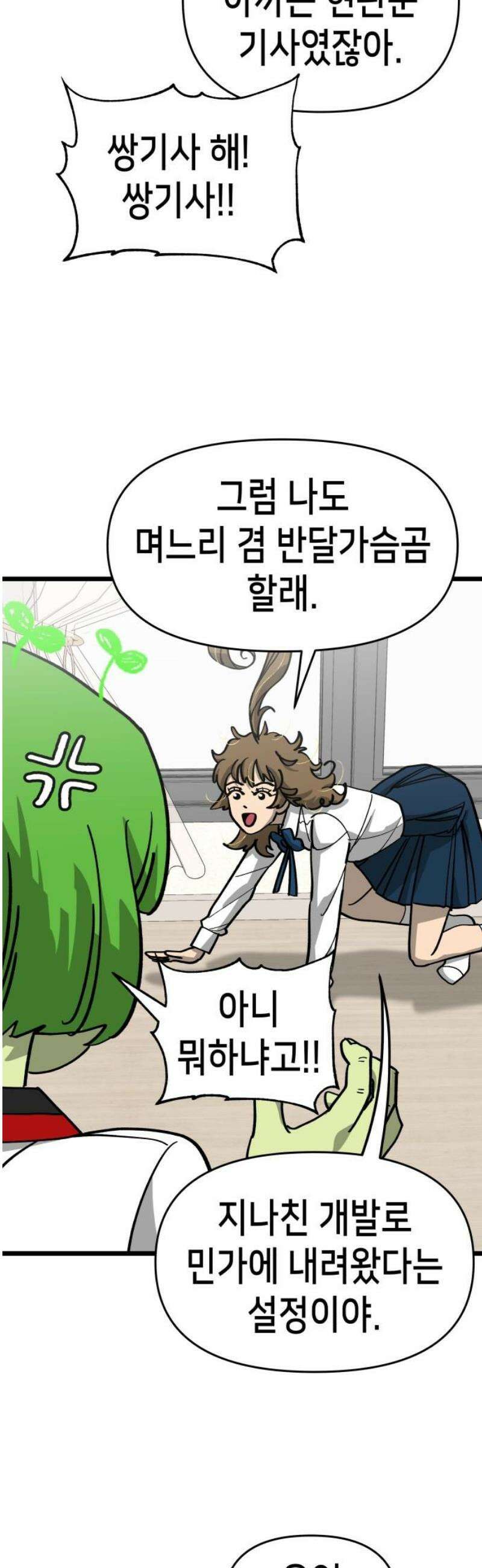 너의 완두콩을 먹고 싶어! 17화 - 완전히 얕잡아봤어 31