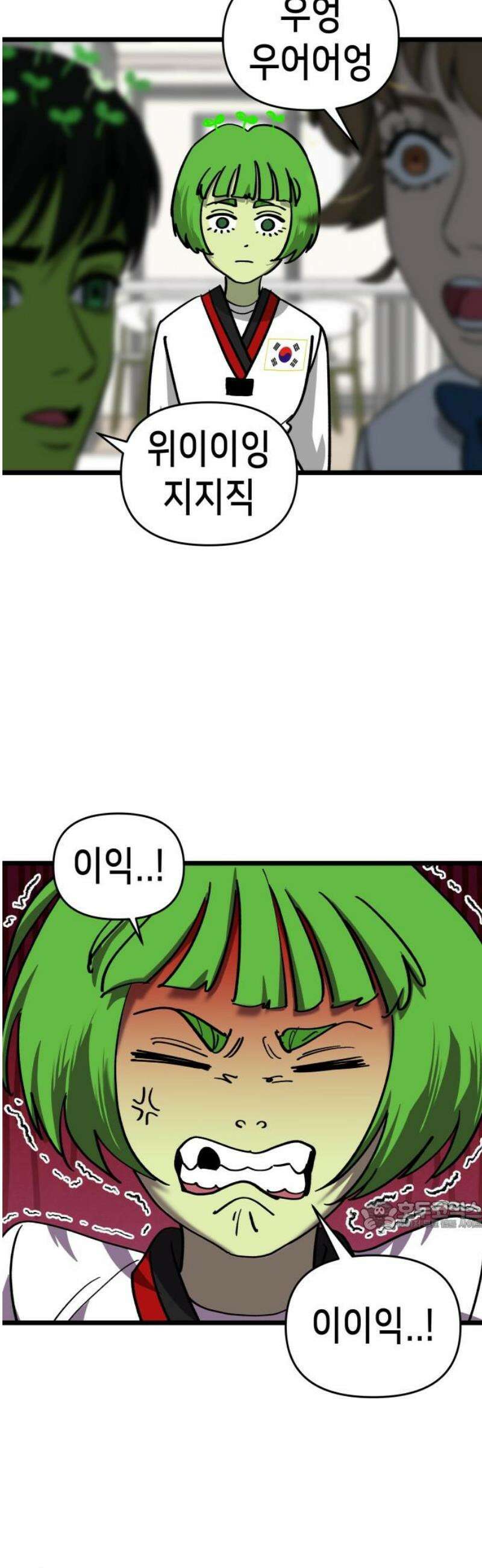 너의 완두콩을 먹고 싶어! 17화 - 완전히 얕잡아봤어 32
