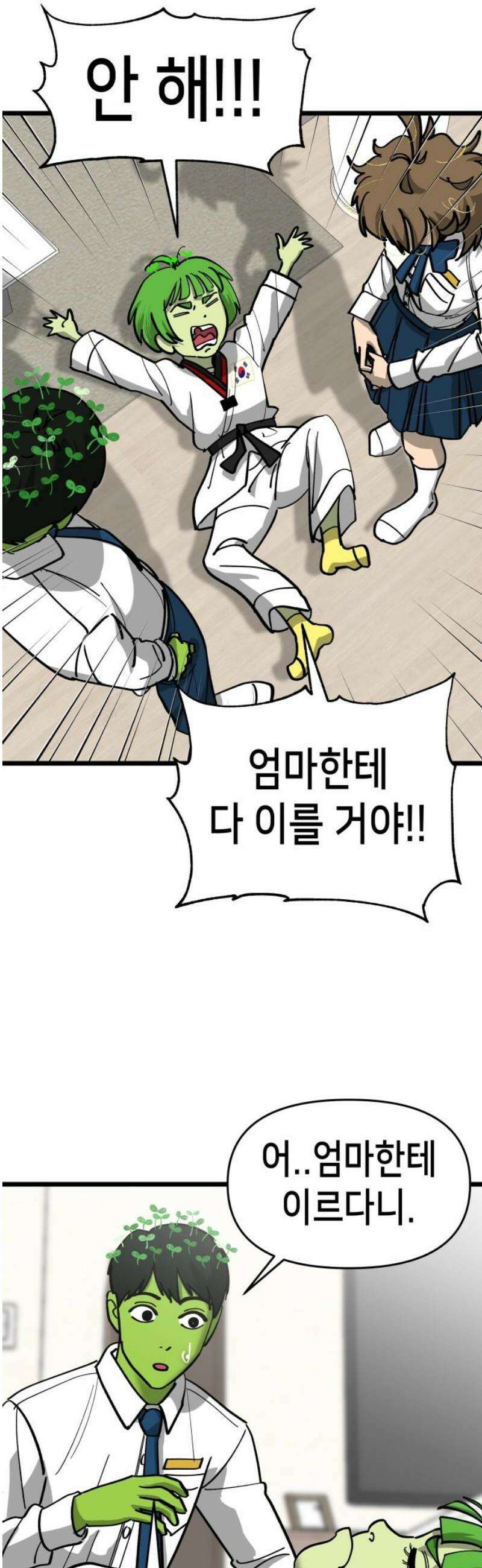 너의 완두콩을 먹고 싶어! 17화 - 완전히 얕잡아봤어 33