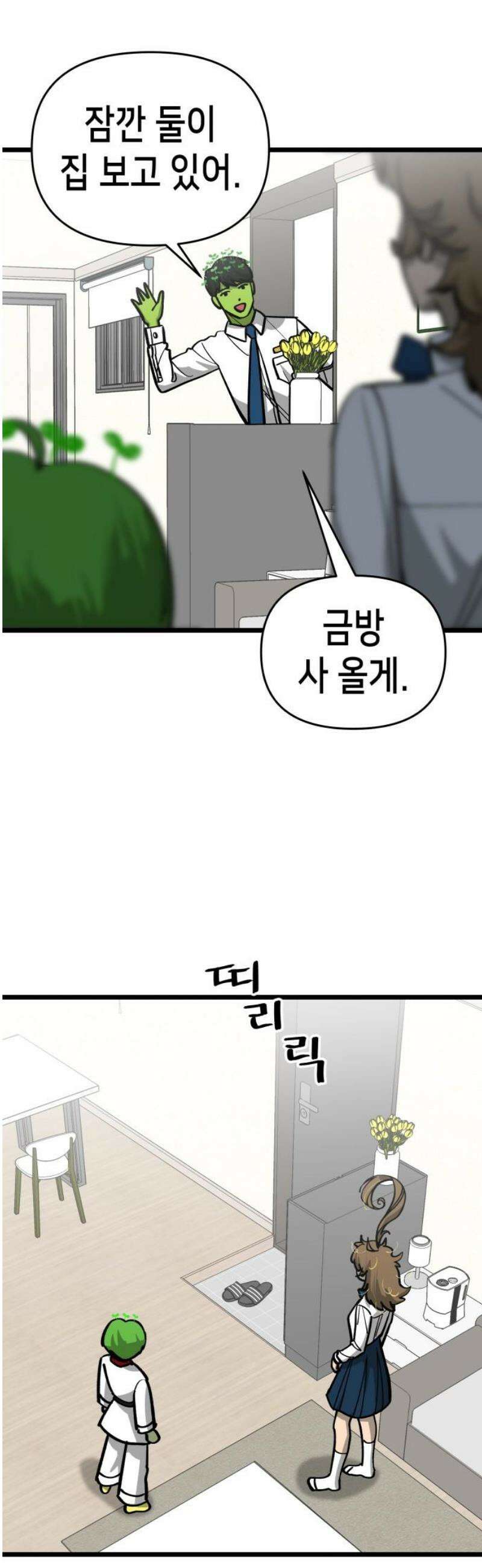 너의 완두콩을 먹고 싶어! 17화 - 완전히 얕잡아봤어 35