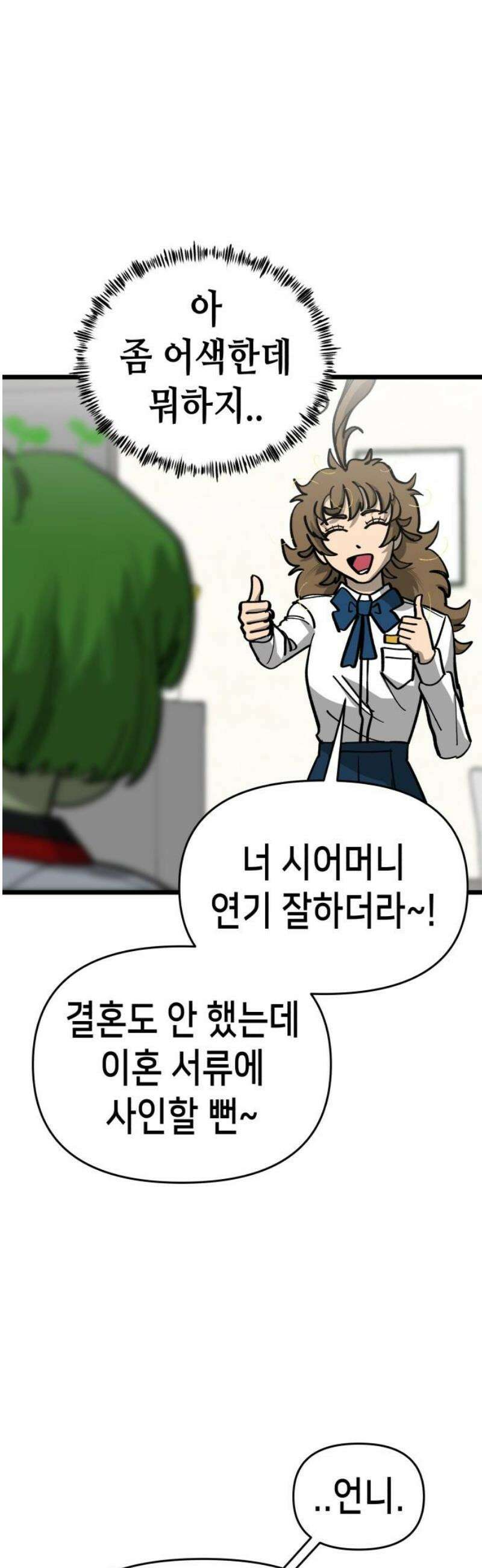 너의 완두콩을 먹고 싶어! 17화 - 완전히 얕잡아봤어 36