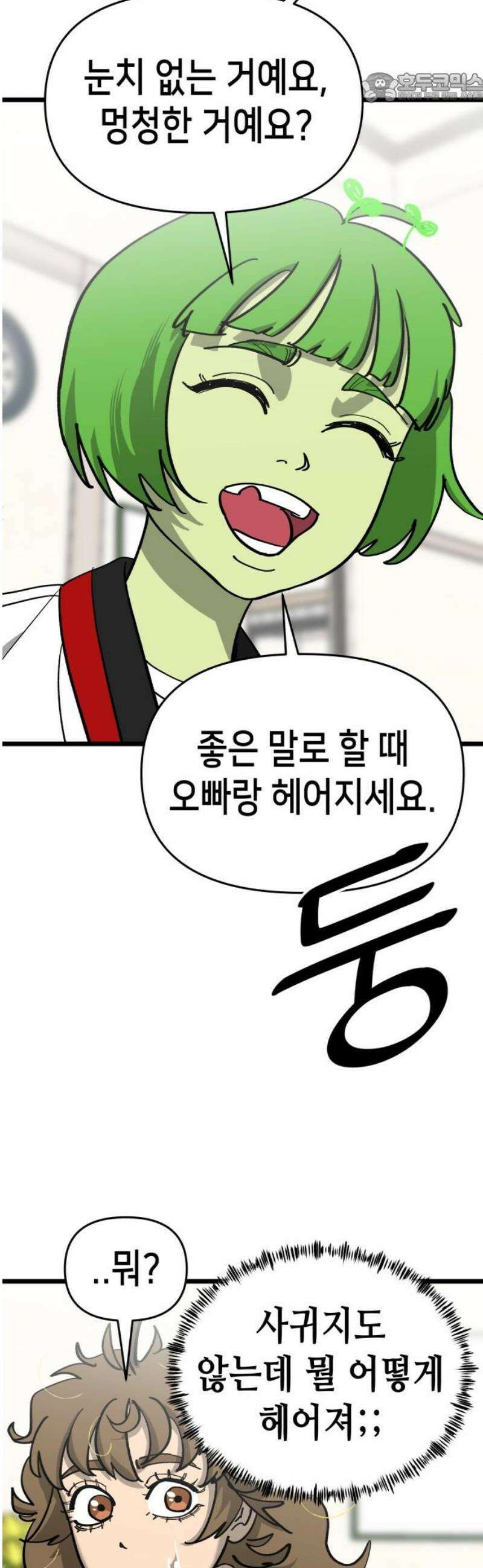 너의 완두콩을 먹고 싶어! 17화 - 완전히 얕잡아봤어 37