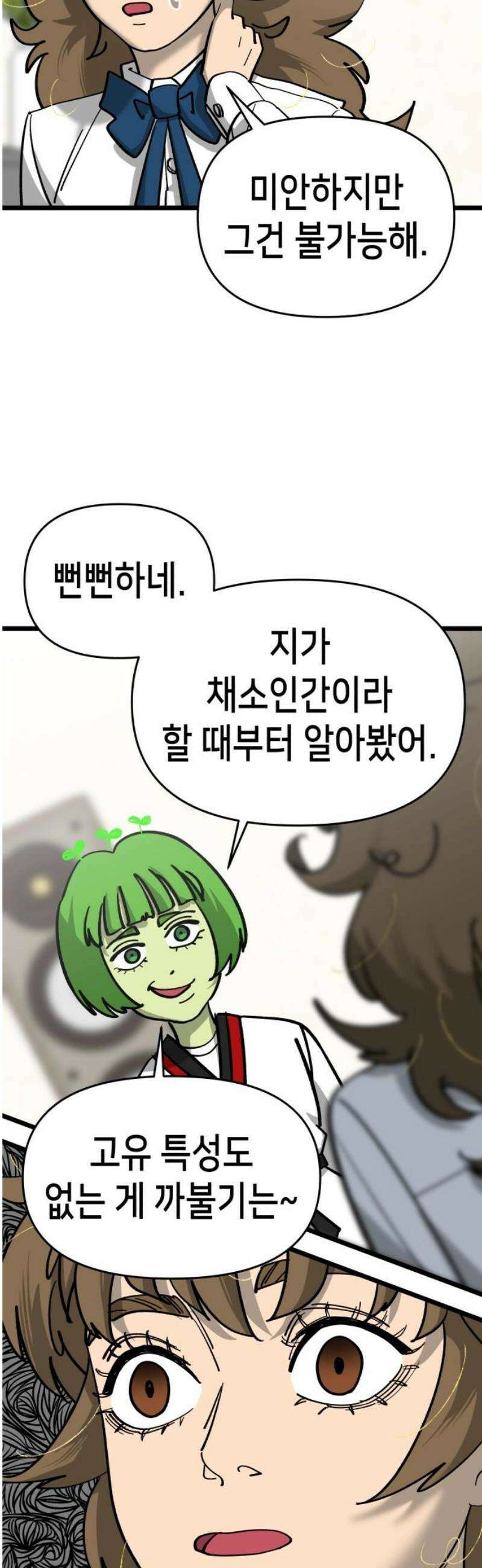 너의 완두콩을 먹고 싶어! 17화 - 완전히 얕잡아봤어 38