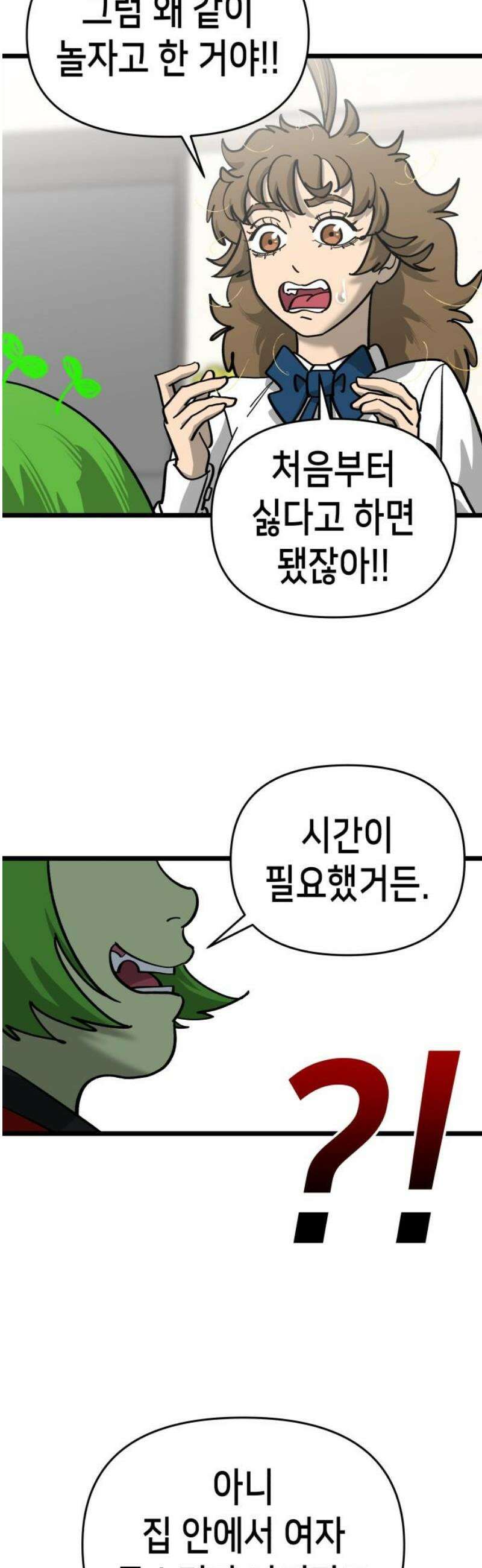 너의 완두콩을 먹고 싶어! 17화 - 완전히 얕잡아봤어 40