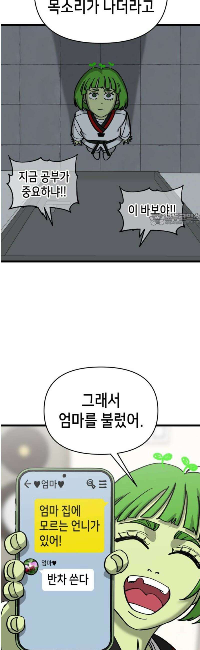 너의 완두콩을 먹고 싶어! 17화 - 완전히 얕잡아봤어 41