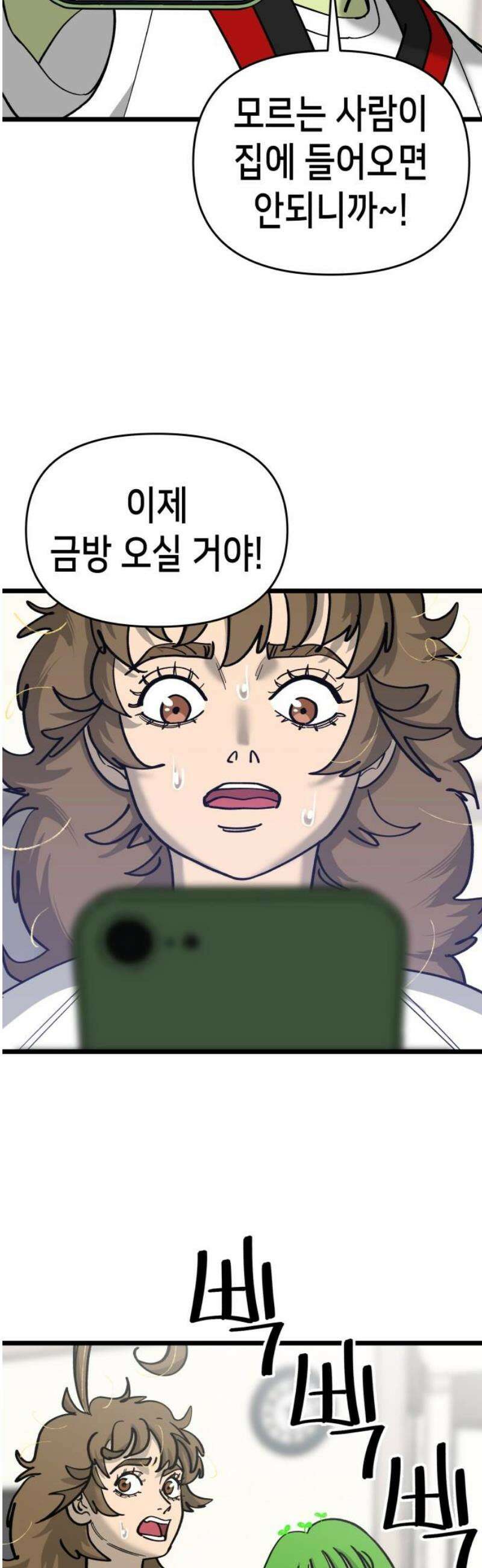 너의 완두콩을 먹고 싶어! 17화 - 완전히 얕잡아봤어 42