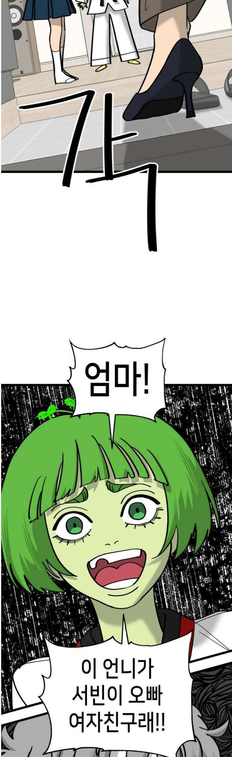 너의 완두콩을 먹고 싶어! 17화 - 완전히 얕잡아봤어 44