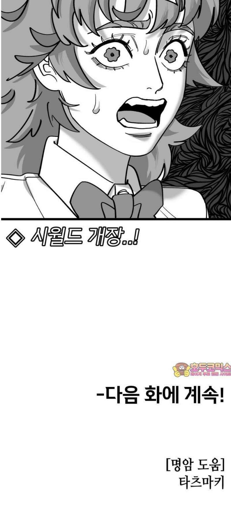 너의 완두콩을 먹고 싶어! 17화 - 완전히 얕잡아봤어 45