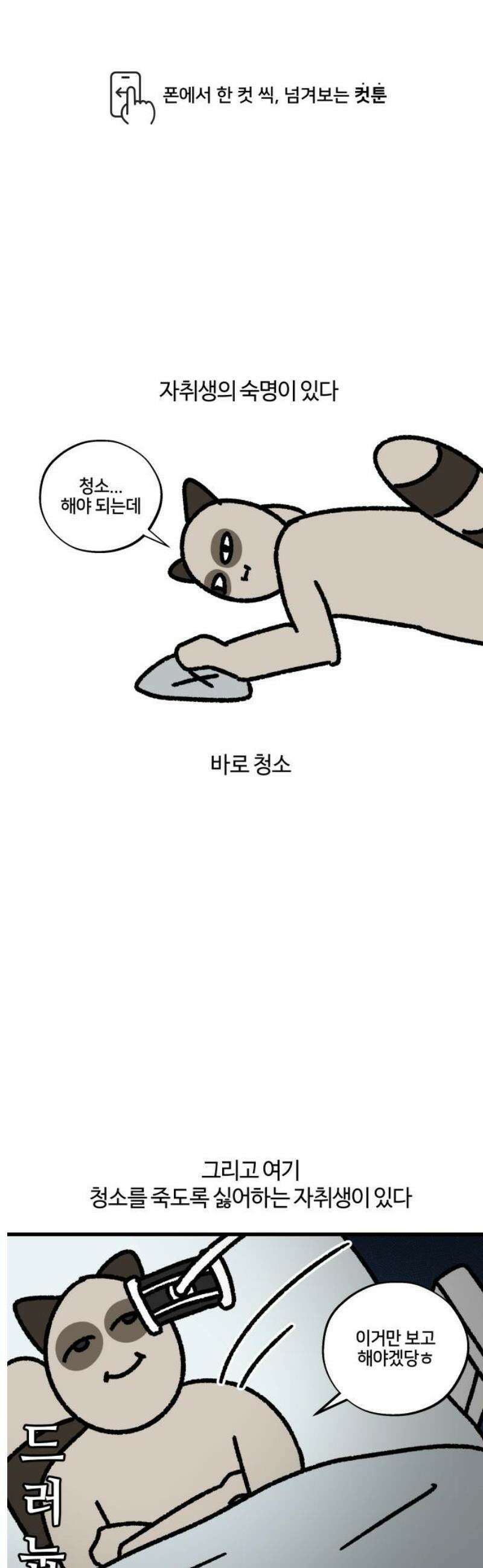 구야는 신입 118화 청소 1