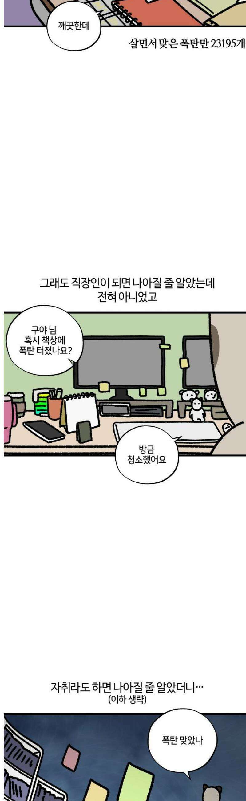 구야는 신입 118화 청소 3