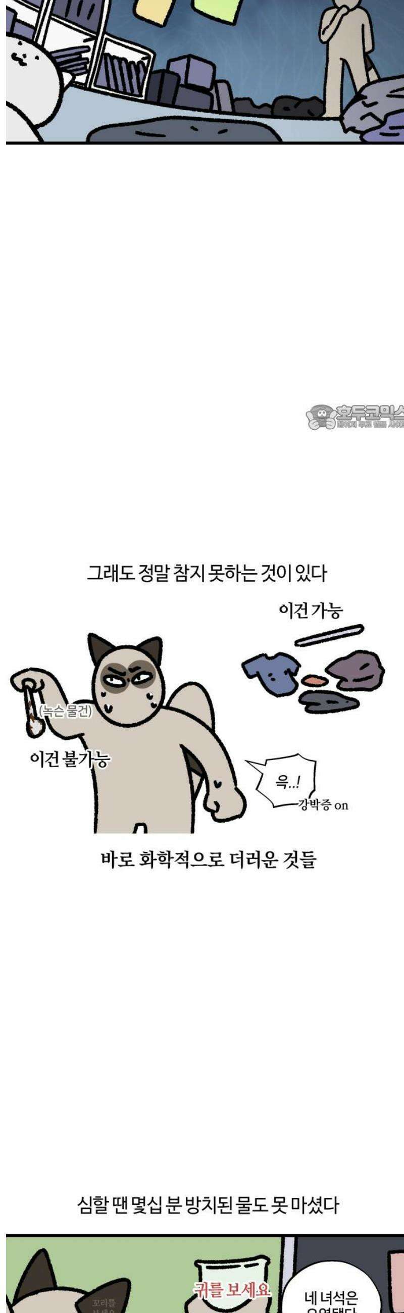 구야는 신입 118화 청소 4