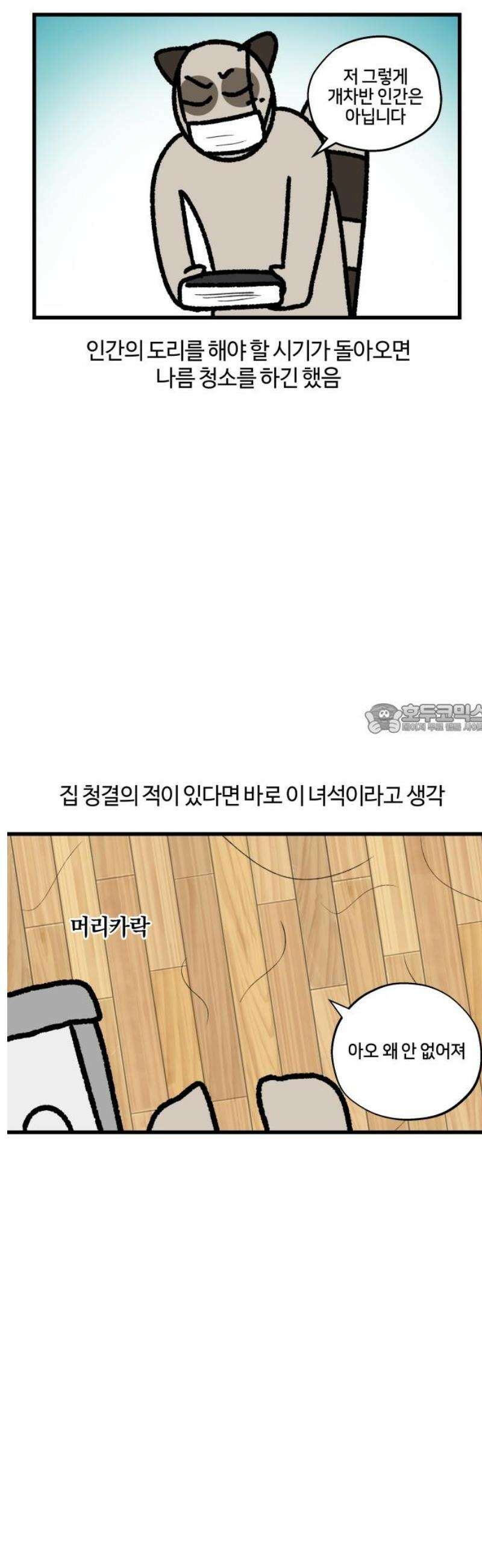 구야는 신입 118화 청소 6
