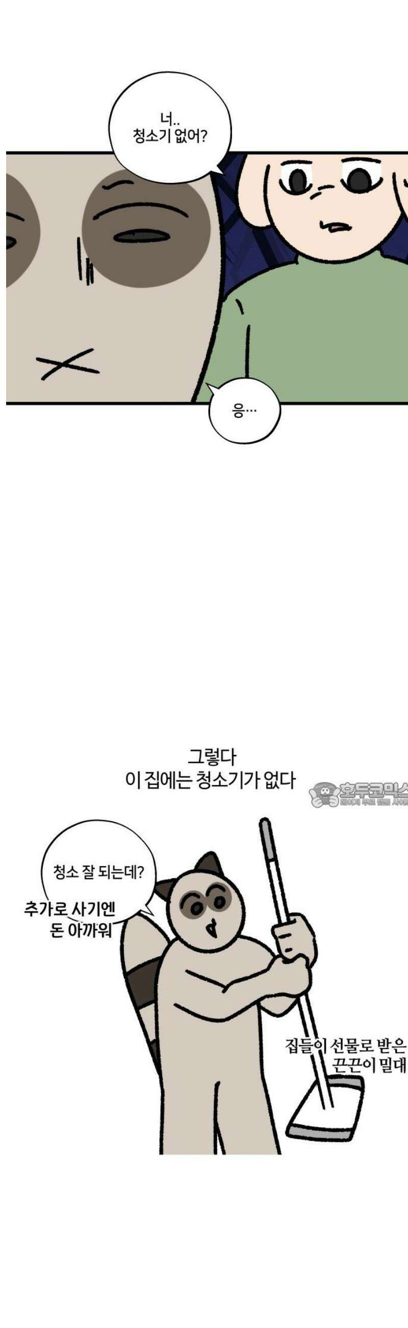 구야는 신입 118화 청소 8