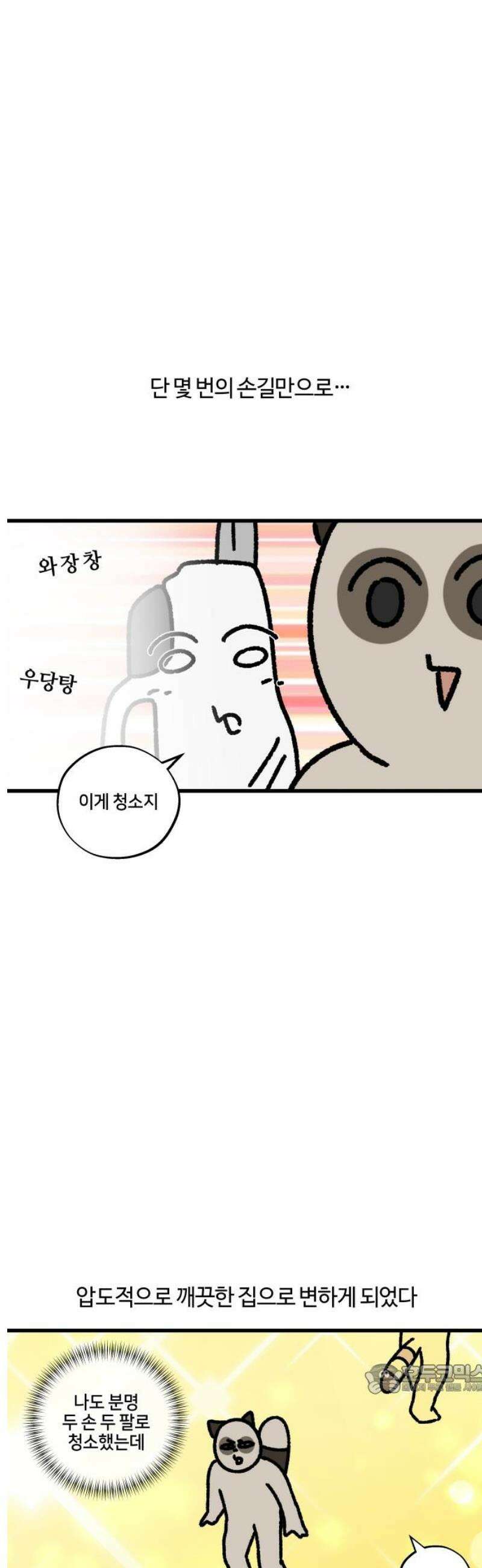 구야는 신입 118화 청소 12