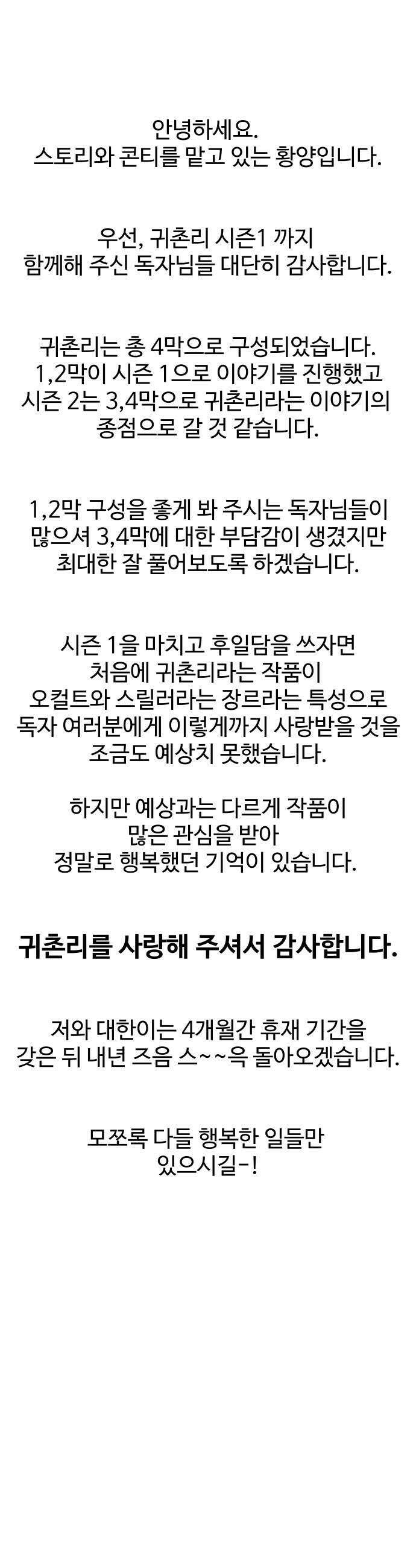 귀촌리 - 시즌1_후기 1