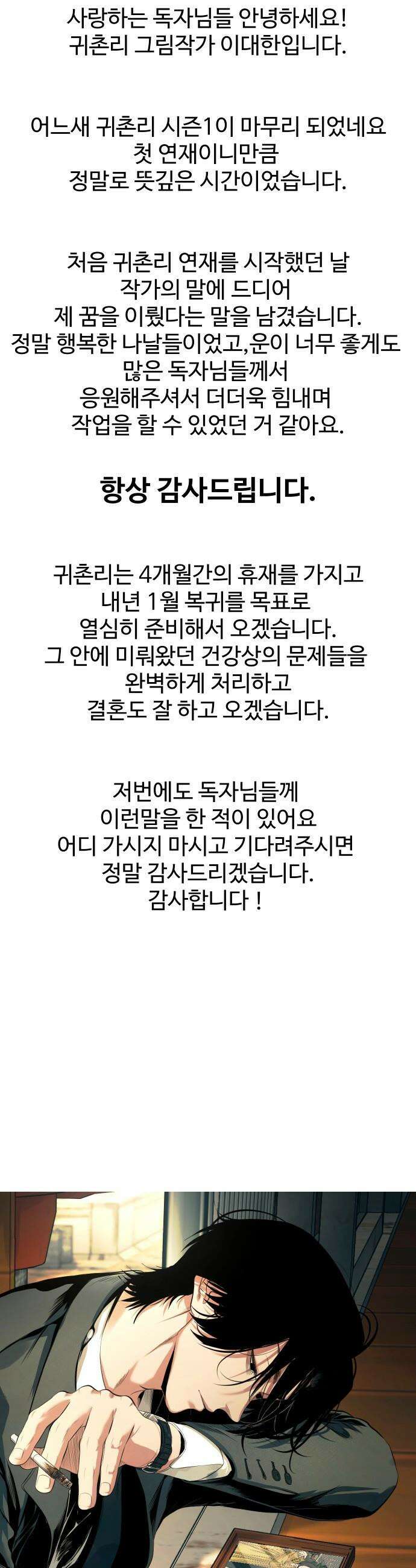 귀촌리 - 시즌1_후기 2