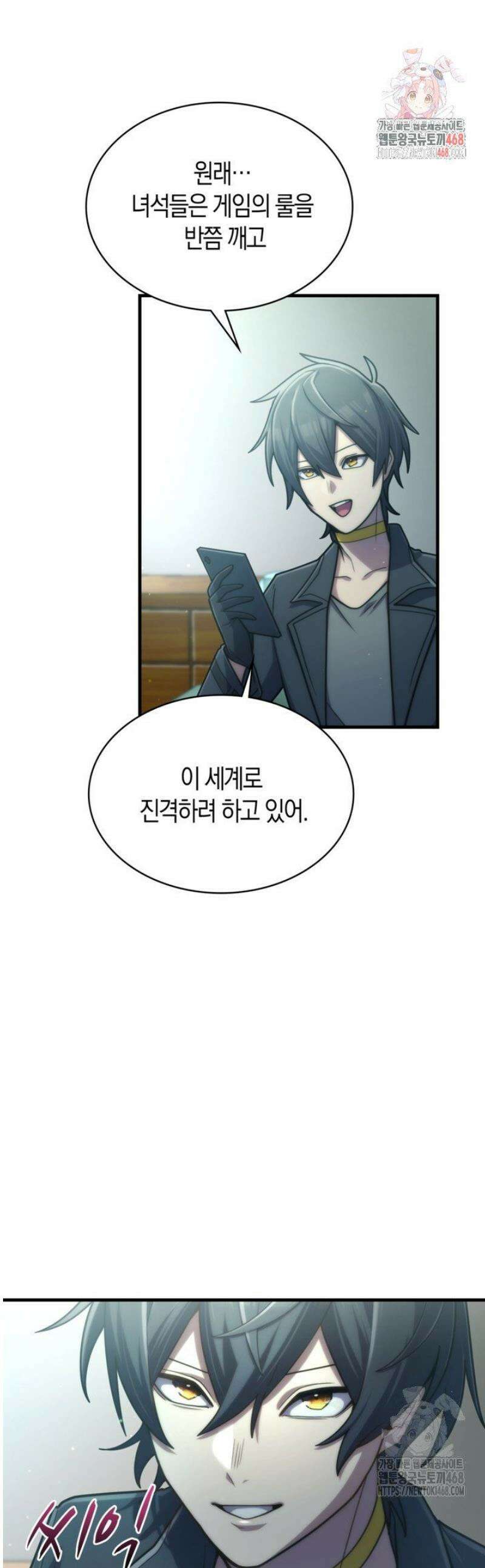 마왕 어플로 S급 헌터가 되었습니다 180화 1