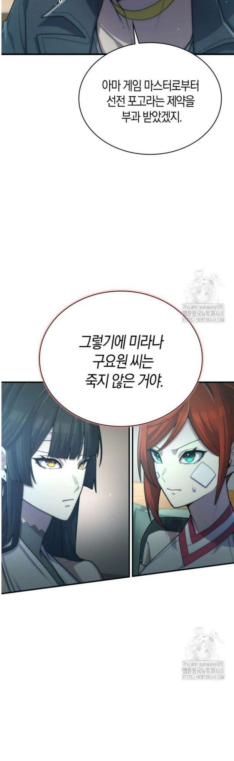 마왕 어플로 S급 헌터가 되었습니다 180화 2