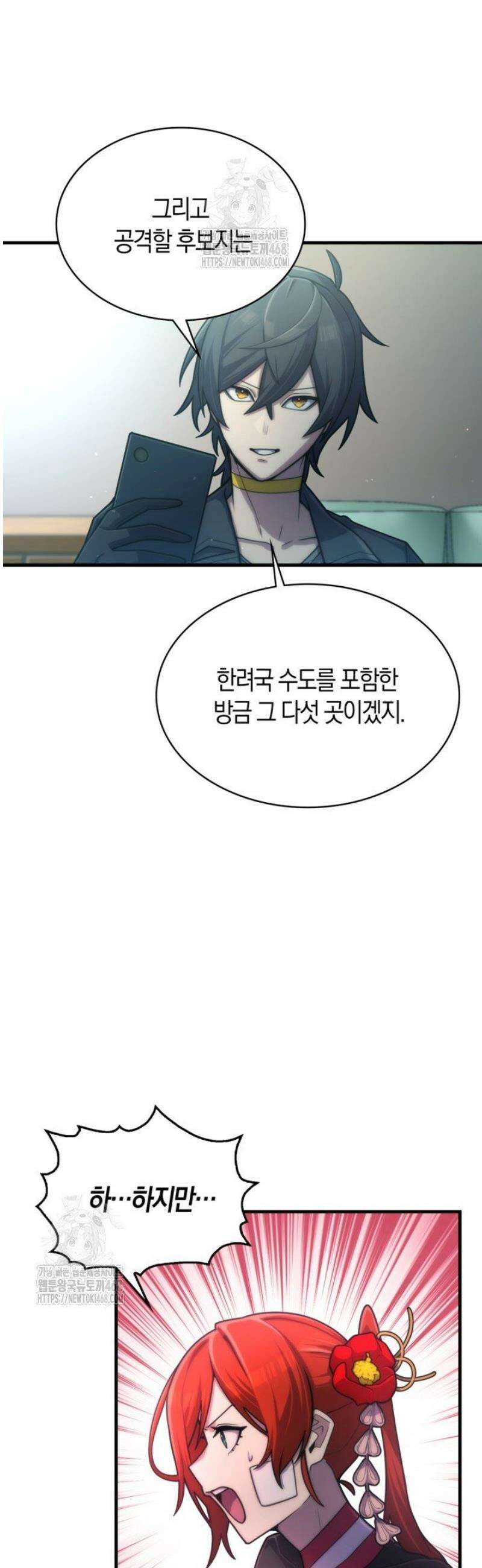 마왕 어플로 S급 헌터가 되었습니다 180화 3