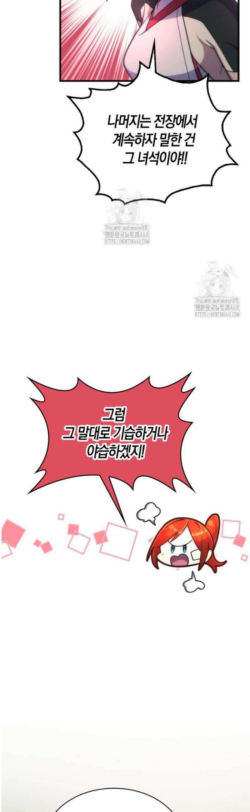 마왕 어플로 S급 헌터가 되었습니다 180화 4
