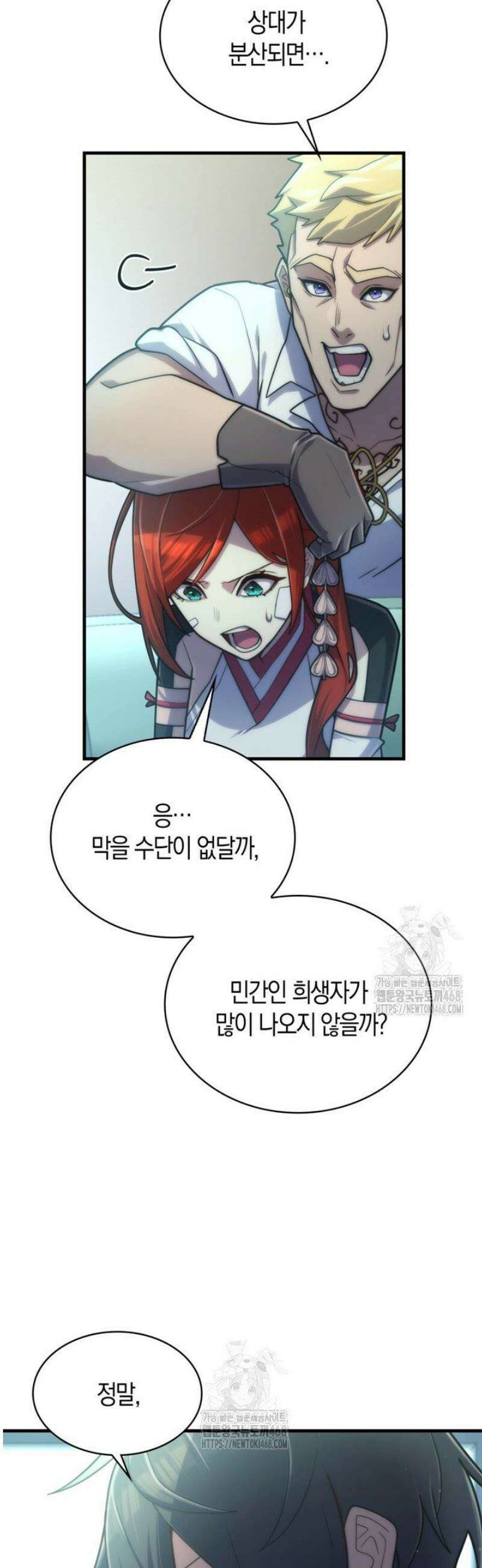 마왕 어플로 S급 헌터가 되었습니다 180화 6