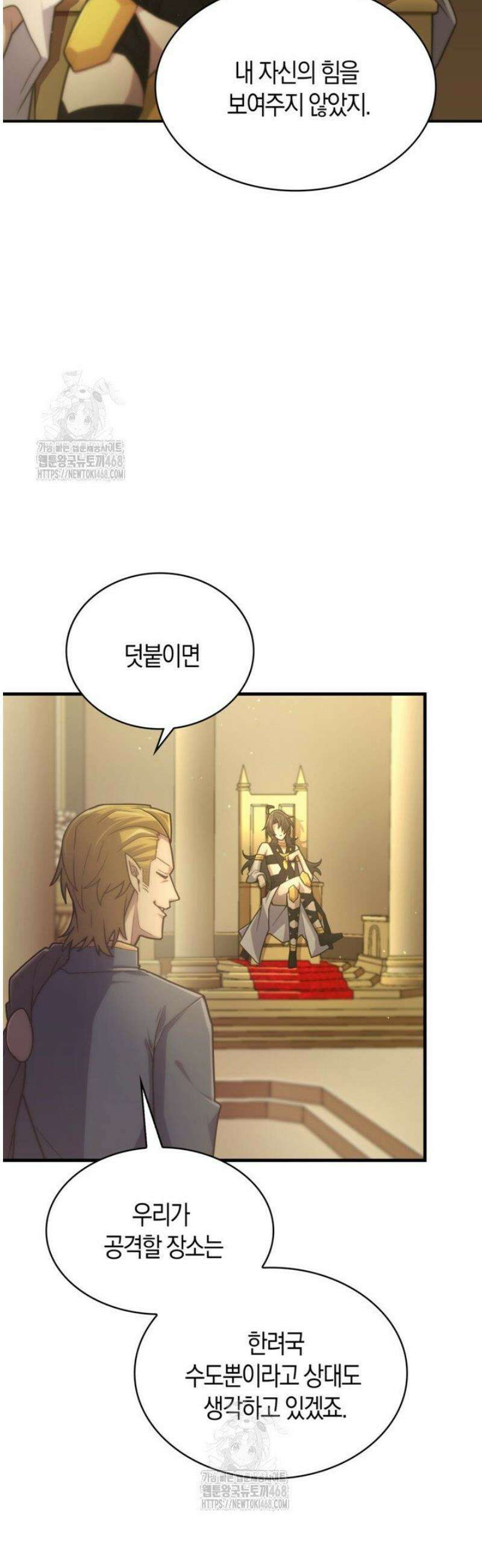 마왕 어플로 S급 헌터가 되었습니다 180화 13