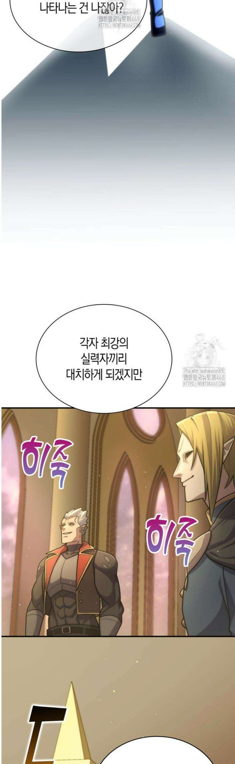 마왕 어플로 S급 헌터가 되었습니다 180화 25