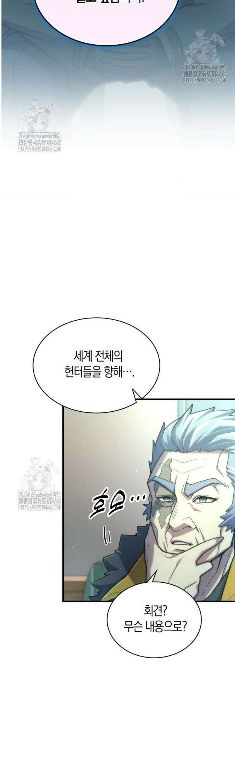 마왕 어플로 S급 헌터가 되었습니다 180화 30