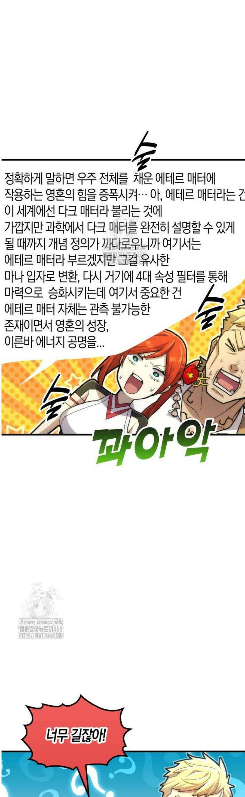 마왕 어플로 S급 헌터가 되었습니다 180화 34