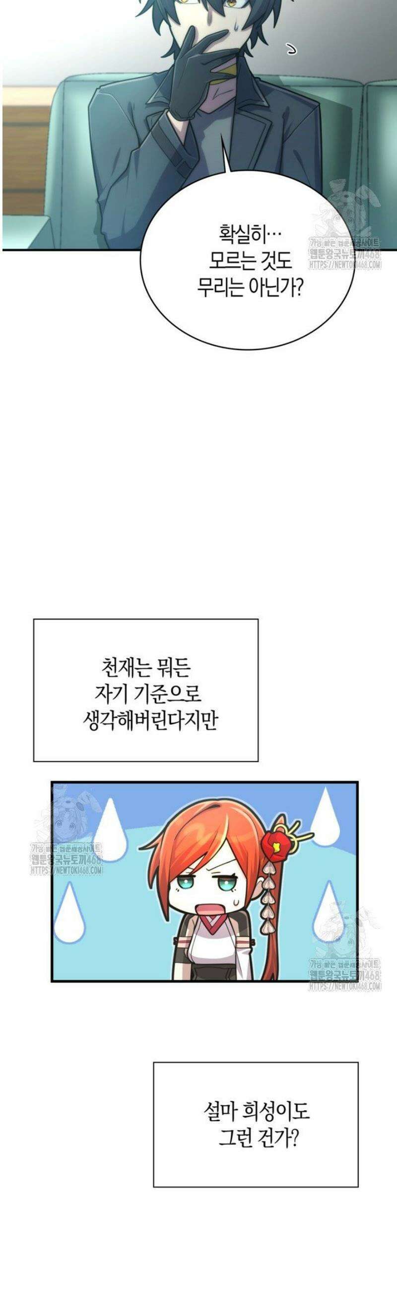 마왕 어플로 S급 헌터가 되었습니다 180화 36